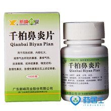 新峰药业 千柏鼻炎片 100片/盒 清热解毒 活血祛风 宣肺通窍 用于风热犯肺 内郁化火 5盒装