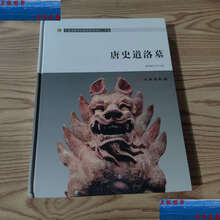 唐史道洛墓 唐史道洛墓】价格_唐史道洛墓图片- 京东