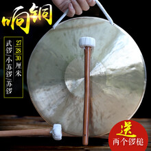 玄鹤乐器 锣鼓 铜锣 大锣  武锣/苏锣 27/28/30厘米 武锣 直径27厘米 重量一斤半左右