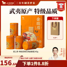 金骏眉八马】价格_金骏眉八马图片- 京东