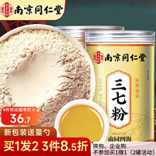 三七粉】价格_三七粉图片- 京东