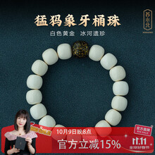 文玩堂：猛犸牙手链（牙芯料精工老型） 文玩堂：猛犸牙手链（牙芯料精工老型） 文玩堂：猛犸