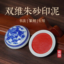 八宝印泥】价格_八宝印泥图片- 京东