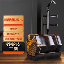 高級蘇州二胡 紫檀 展示品 苏州紫檀二胡价格_苏州紫檀二胡图片- 京东