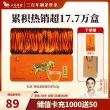 金骏眉八马】价格_金骏眉八马图片- 京东