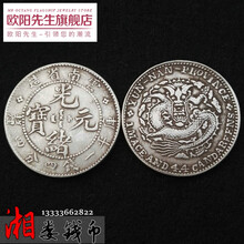 可吹向 包浆 仿古真银银元小银毫80%含银云南省造光绪1.44袁大头大清银币龙洋古币古董古玩杂项