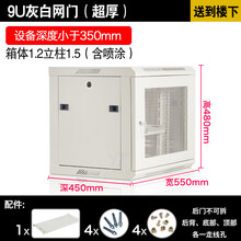 壁挂网络机柜6U挂墙柜机柜12U小型监控交换机柜9u路由器弱电0.6米配线柜家用商店标准19英寸加厚 图腾款9U，450深，白色，网孔门