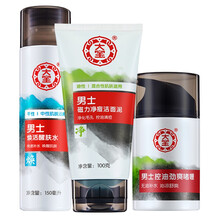 大宝男士洗面奶护肤品套装补水保湿控油爽肤水乳液化妆品套装 控油劲爽啫喱+磁力净痘洁面泥+男士焕活醒肤水