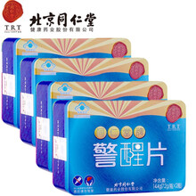 北京同仁堂养生茶饮（可配搭警醒片熬夜茶黄花地丁口服液红茶蒲公英叶浦公英牛蒡根菊花决明子枸杞金银花） 警醒片32片*4盒辅助保护肝化学性损伤...