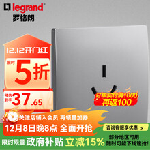罗格朗开关插座面板清单报价 未莱系列深砂银色家86型家用暗装 弧面薄款 大功率16A三孔插