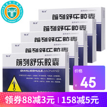 俊宏 前列舒乐胶囊 0.4g*30粒/盒 前列腺增生慢性前列腺炎腰膝疲软无力 5盒装