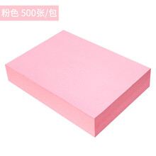 易利丰(elifo)彩色复印纸A4彩色打印纸彩色卡纸硬厚a3/a4彩纸 儿童手工纸折纸100张80克 A4彩纸80克粉红色500张