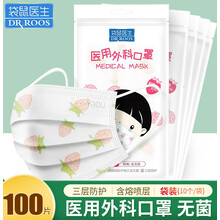 【爱健康】 袋鼠医生医用外科口罩儿童透气一次性男女成人三层防护卡通可爱 儿童款10袋共100支【白草莓 袋装10个/袋】