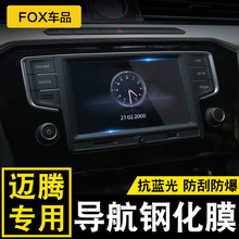 FOX 大众CC钢化膜 19-20款大众CC导航膜中控液晶显示屏膜保护膜专用改装 抗蓝光钢化膜8英寸