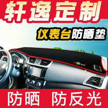 虎霸 东风日产19款新轩逸 经典轩逸 老轩逸仪表台避光垫防晒垫遮阳垫车前面中控台工作台遮光 21款经典轩逸 前窗仪表台垫-防滑底【红边】