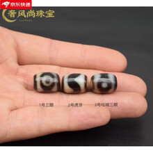 台湾天珠‼️西蔵老礦伯玉髄龍紋虎牙十九眼天珠 长形虎牙老天珠-110 慈悲音