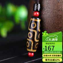 朱砂天珠　九眼天珠　大粒 一颗藏传两千年以上的“九眼天珠”，象雄天珠鉴赏
