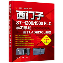 西门子S7-1200/1500 PLC学习手册——基于LAD和S