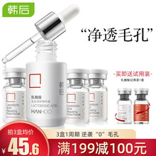 韩后（Hanhoo ）收缩毛孔精华液乳糖酸冻干粉玻尿酸果酸原液刷酸寡肽烟酰胺亮肤修护精华护肤化妆品女 乳糖酸毛孔修护精华液