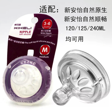 适配新安怡原生奶瓶配件适合飞利浦新安怡自然原生顺畅宽口径奶瓶配件手柄吸管水杯变吸管 适配款新安怡原生奶嘴M