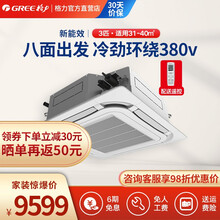 格力（GREE）空调 定频天花机天井机吊顶式空调 380V办公商用空调三级能效 天井机 380V冷暖3匹适合30-40㎡