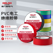 德力西电气电胶布 绝缘防水胶带 电工胶布电工防触电PVC电气胶带加粘阻燃 红色 10yd（1只）