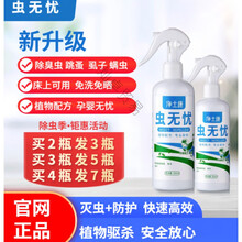 净士康虫无忧家宁净士康虫无忧臭虫药杀虫剂喷雾家用宿舍床上人宠灭虱蚤螨