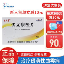 莱立康真菌感染 京东