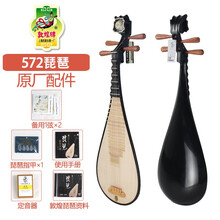 敦煌 牌成人/儿童琵琶597/597M/572/572M/594专业初学琵琶 敦煌琵琶572 如意头 琵琶原厂配置+敦煌琵琶包