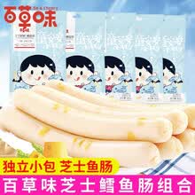 百草味芝士鳕鱼肠火腿肠儿童宝宝休闲零食即食鱼肉肠香肠健康食品 【3袋】芝士鳕鱼肠90g*3袋（18支）