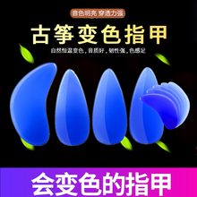 古筝指甲彩色弯月型摇指神器成人儿童大中小号会变色的遥义甲 变色浅蓝色8支+胶布+剪刀 大号