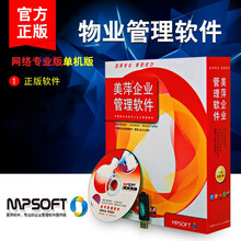 美萍物业管理系统2020版/住宅小区写字楼车位水电费住户管理/美萍物业收费系统/美萍软件 网络专业版单软件