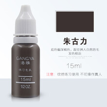 纹绣练习色料 初学者易上手 掌握快 雾眉漂唇纹眼线色乳 美瞳线用品工具 朱古力