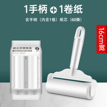 粘毛神器滚刷粘毛器可撕式纸衣物家用长短款大号滚筒粘毛刷 短柄粘毛神器 16cm粘毛神器+1卷纸【用1个月】