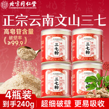 三七粉】价格_三七粉图片- 京东