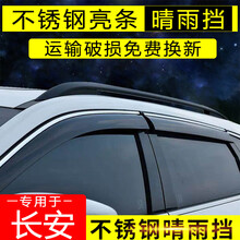 库斯贝晴雨挡车窗不锈钢亮条雨眉雨板专用汽车玻璃防雨改装挡雨板条适用于长安 不锈钢亮条四片装 【20款-现在】长安凯程F70皮卡