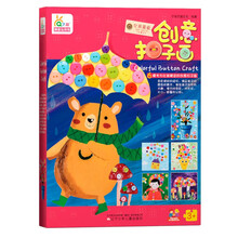 艺趣创意玩具书儿童手工制作diy益智套装男孩女孩礼物搓纸转印纽扣胶带马赛克不织布艺粘贴画光影线稿剪纸 扣子画女孩