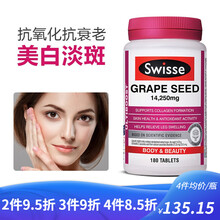 斯维诗swisse葡萄籽精华片原花青素天然维生素C美白淡斑祛斑抗氧化抗衰老 澳洲进口 葡萄籽180粒(中瓶)