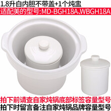 适配Mide1L1.8L2L3L4L5L紫砂电炖锅煮粥锅煲汤锅内胆盖子配件沙锅12345L升配件电炖 1.8升白内胆不带盖+炖盅