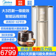 美的（Midea）空调大2匹3p柜机立式变频智能家用锐云 包基础安装 大3匹KFR-72L/N8XHA1