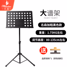 名森（Minsine）通用加粗可升降琴谱架吉他小提琴乐谱架古筝二胡乐谱台黑色大谱架