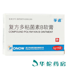 孚诺 复方多粘菌素B软膏 1g*5袋/盒 2盒装（28.7/盒）