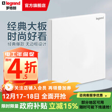 罗格朗（LEGRAND）开关插座面板 仕典系列玉兰白色86型暗装 空白盖板白板 配件类