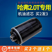 适配哈弗H6 H7 H7L H8 H9 F7哈佛2.0t机油滤芯h6coupe原厂机滤格4S专用定期 2014年 哈弗H6  排量2.0T