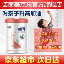 超市	
诺茵美蓓智高儿童成长牛奶粉添加乳铁蛋白 DHA青少年学生成长补钙营养早餐奶补钙长高牛奶粉罐装800g 1罐装