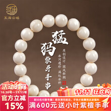 文玩堂：猛犸牙手链（牙芯料精工老型） 猛犸牙料-猛犸牙料促销价格