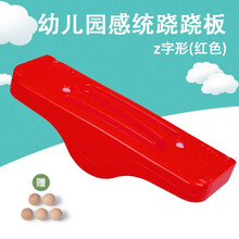 幼儿园儿童感统训练器材平衡跷跷板平衡板双人器材户外玩具翘翘板 跷跷板Z字红色