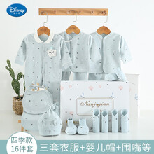 迪士尼新生婴儿衣服礼盒婴儿衣服新生儿礼盒男女孩儿套装秋冬初生刚出生宝宝礼高档儿童礼盒 四季蓝色16件 新生儿(成长型组合款)