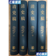 清史稿（全四册）】价格_清史稿（全四册）图片- 京东