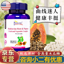 美国进口爱司盟木瓜葛根复合片可与丰美胸产品丰满挺实饱满胸部护理按摩精油产后修护下垂乳房紧致保养 木瓜葛根复合片/1瓶(疗程下单更实惠)